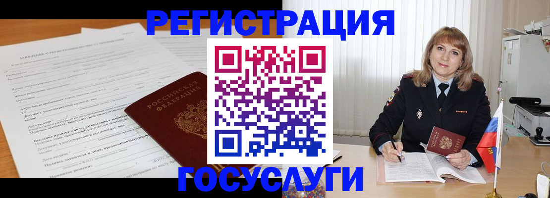 прописка для работы в Трубчевске